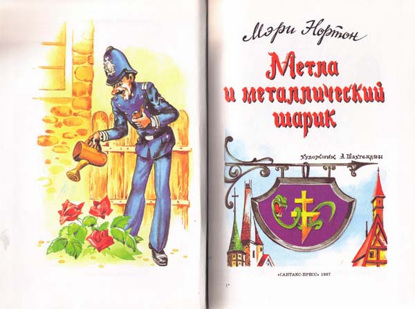 Метла и металлический шарик - i_001.jpg