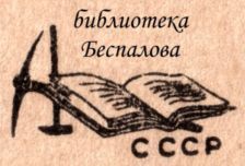 Диктатор поневоле(Фантастическая повесть в двух частях) - i_018.jpg