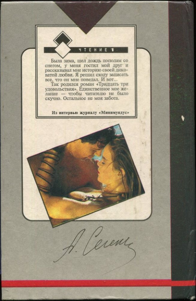 Тридцать три удовольствия - i_012.jpg