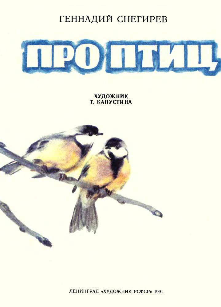 Про птиц - _1.jpg