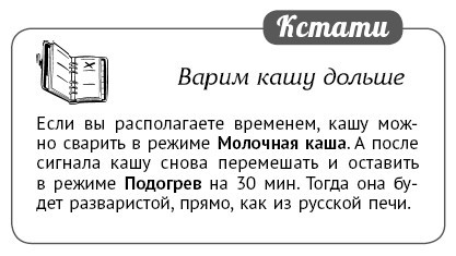 Мультиварка. 300 рецептов для всей семьи - i_020.jpg