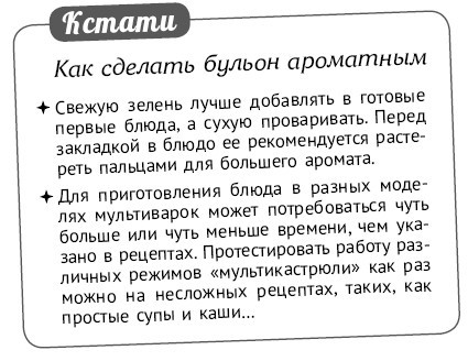 Мультиварка. 300 рецептов для всей семьи - i_052.jpg
