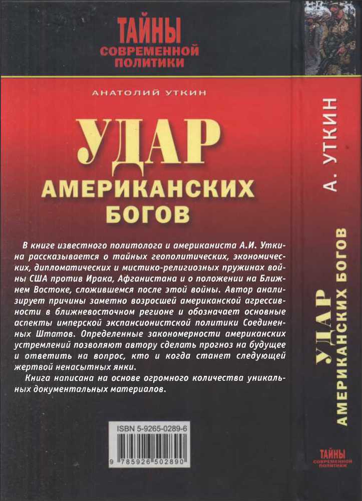 Удар американских Богов - i_001.jpg