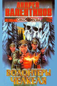 Фантасты современной Украины - valentb1.jpg