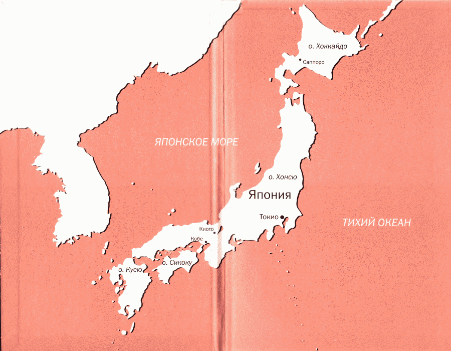 Япония. Год в дзен-буддийском монастыре - i_001.png