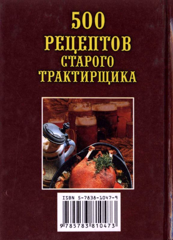 500 рецептов старого трактирщика - i_022.jpg