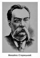 Над пропастью - автор Старицкий Михаил Петрович 