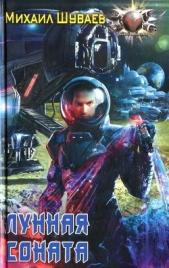 Лунная соната - автор Шуваев Михаил 