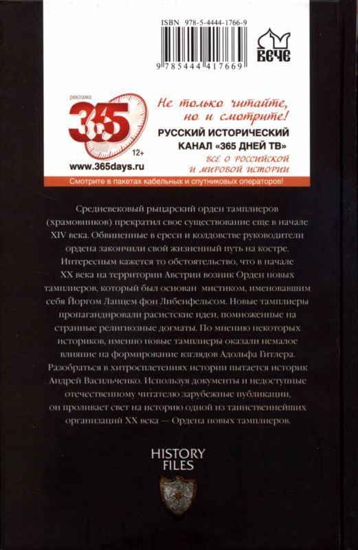 Новые тамплиеры. Духовники «черного ордена» - i_051.jpg