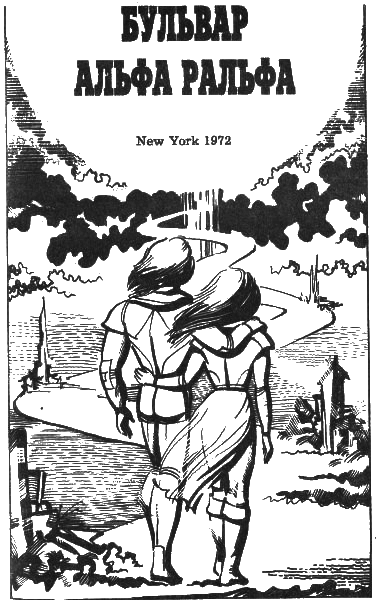 Планета Шеол (сборник) - i_006.png