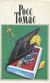 Прилипалы - автор Томас Росс 