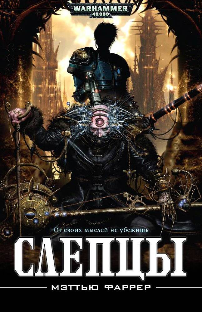 Слепцы (ЛП) - _0.jpg