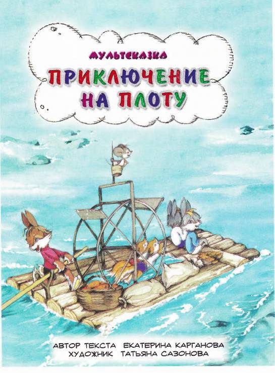 Лучшие мультики малышам - _117.jpg