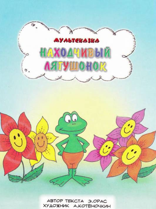 Лучшие мультики малышам - _128.jpg