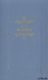 Светославич, вражий питомец Диво времен Красного Солнца Владимира - автор Вельтман Александр Фомич 