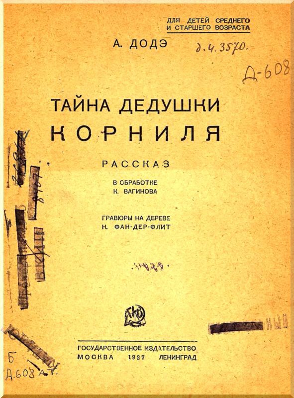 Тайна дедушки Корниля - i_001.jpg
