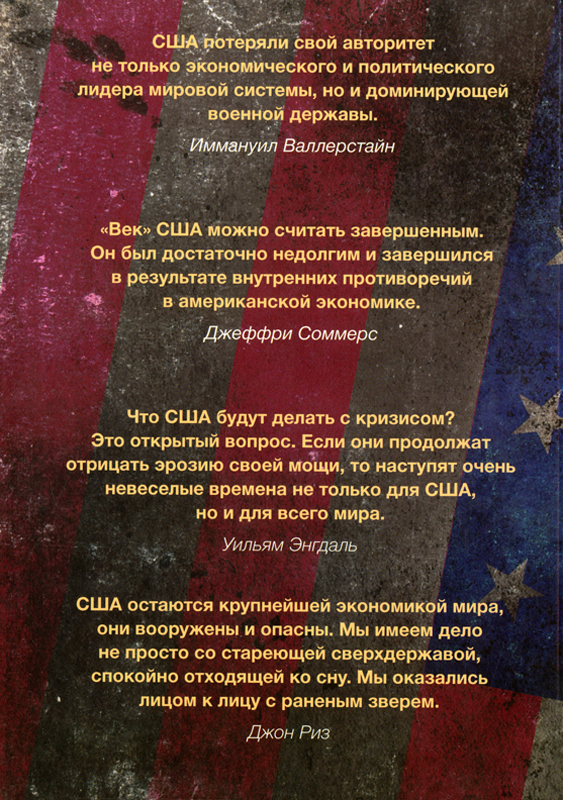 Закат империи США - i_003.png