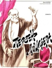 Перстень Люцифера - автор Кларов Юрий Михайлович 