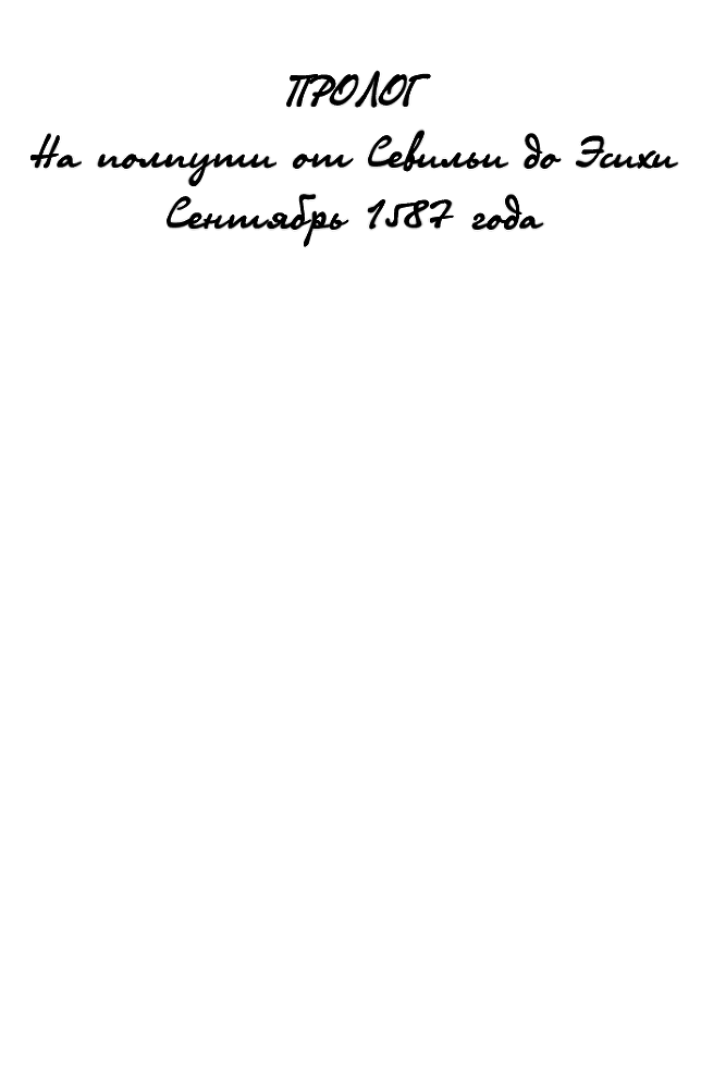 Легенда о воре (ЛП) - prolog.png