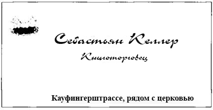 Эмблема предателя (ЛП) - pic_4_ru.jpg