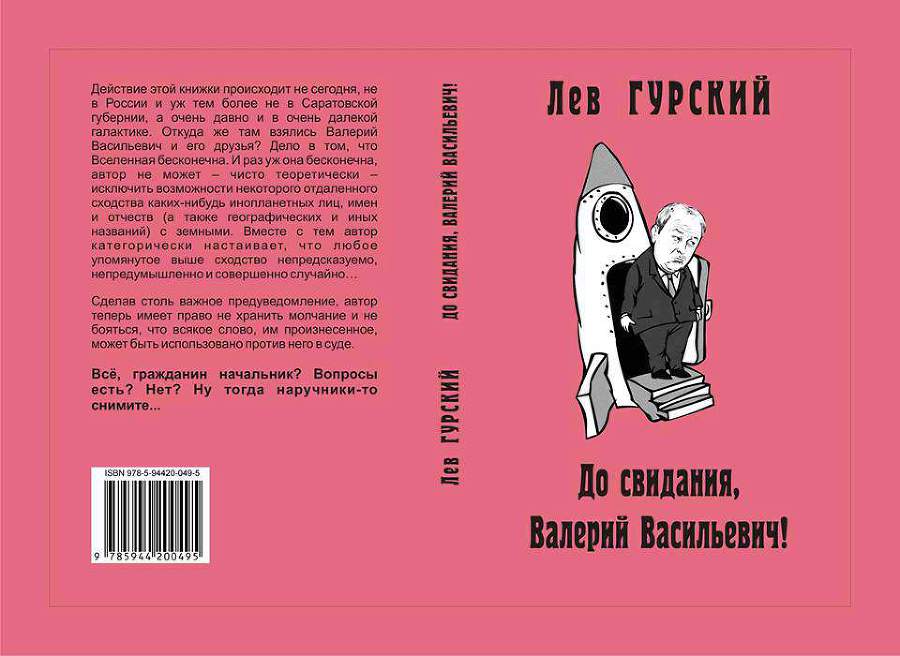 До свидания, Валерий Васильевич! - i_019.jpg