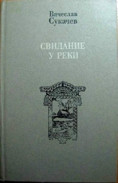 Скорпион - автор Сукачев Вячеслав Викторович 