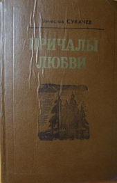 Чудной - автор Сукачев Вячеслав Викторович 