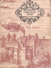 Смуглая леди (сборник) - автор Домбровский Юрий Осипович 