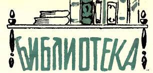 Юный техник, 1956 № 01 - _101.jpg