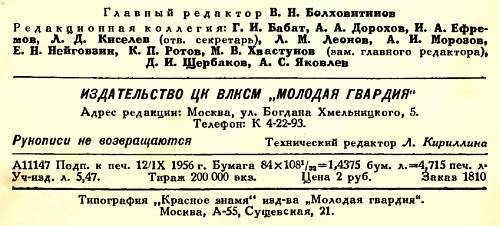 Юный техник, 1956 № 01 - _109.jpg