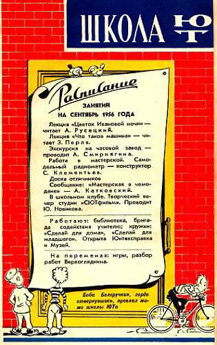 Юный техник, 1956 № 01 - _47.jpg