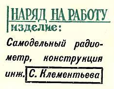 Юный техник, 1956 № 01 - _75.jpg