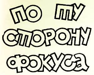 Юный техник, 1956 № 03 - _87.jpg