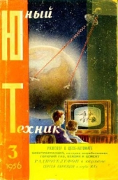  Журнал Юный техник - Юный техник, 1956 № 03