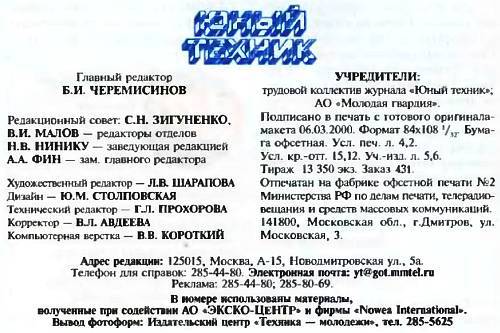 Юный техник, 2000 № 03 - _82.jpg