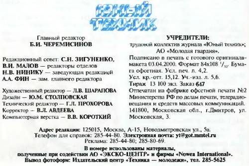 Юный техник, 2000 № 04 - _83.jpg