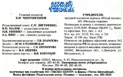 Юный техник, 2000 № 05 - _78.jpg
