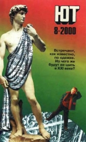  Журнал Юный техник - Юный техник, 2000 № 08