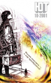  Журнал Юный техник - Юный техник, 2001 № 10