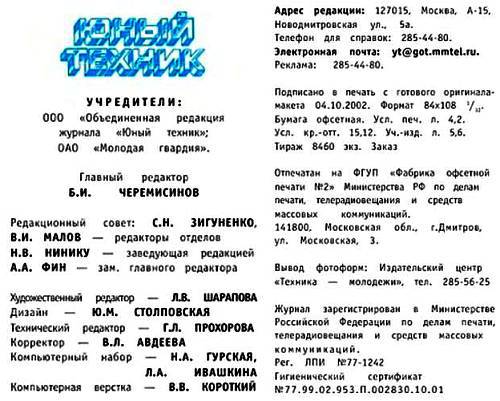 Юный техник, 2002 № 10 - _62.jpg