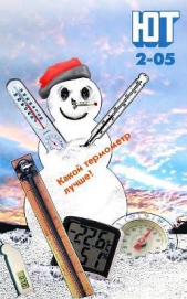  Журнал Юный техник - Юный техник, 2005 № 02