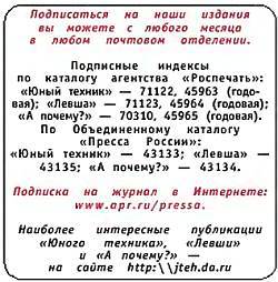 Юный техник, 2005 № 09 - _68.jpg