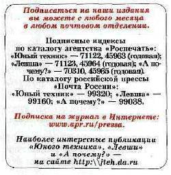 Юный техник, 2006 № 01 - _57.jpg