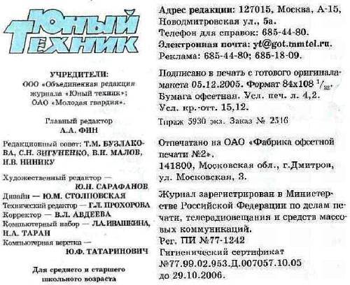 Юный техник, 2006 № 01 - _58.jpg