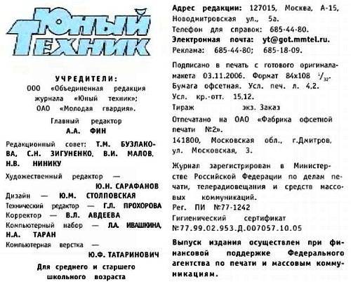 Юный техник, 2006 № 12 - _65.jpg
