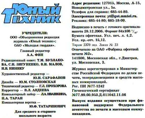Юный техник, 2007 № 02 - _56.jpg