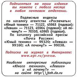 Юный техник, 2007 № 05 - _53.jpg