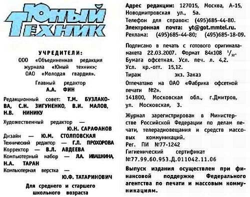 Юный техник, 2007 № 05 - _54.jpg