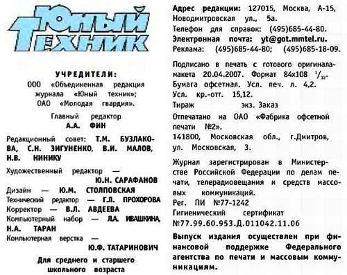 Юный техник, 2007 № 06 - _63.jpg