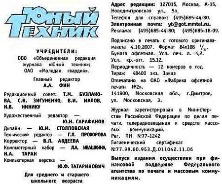 Юный техник, 2007 № 11 - _64.jpg